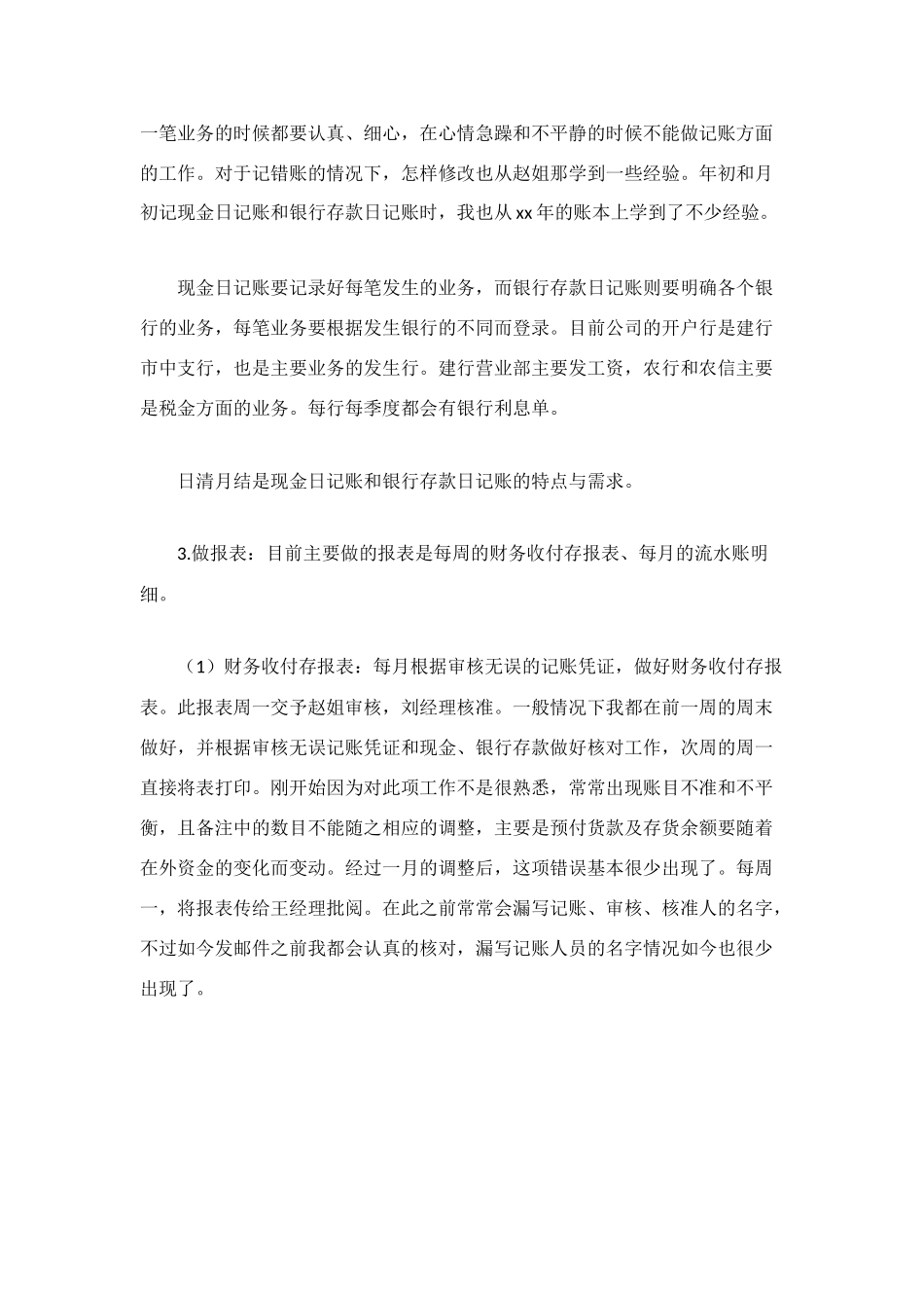 财务试用期工作总结_第2页