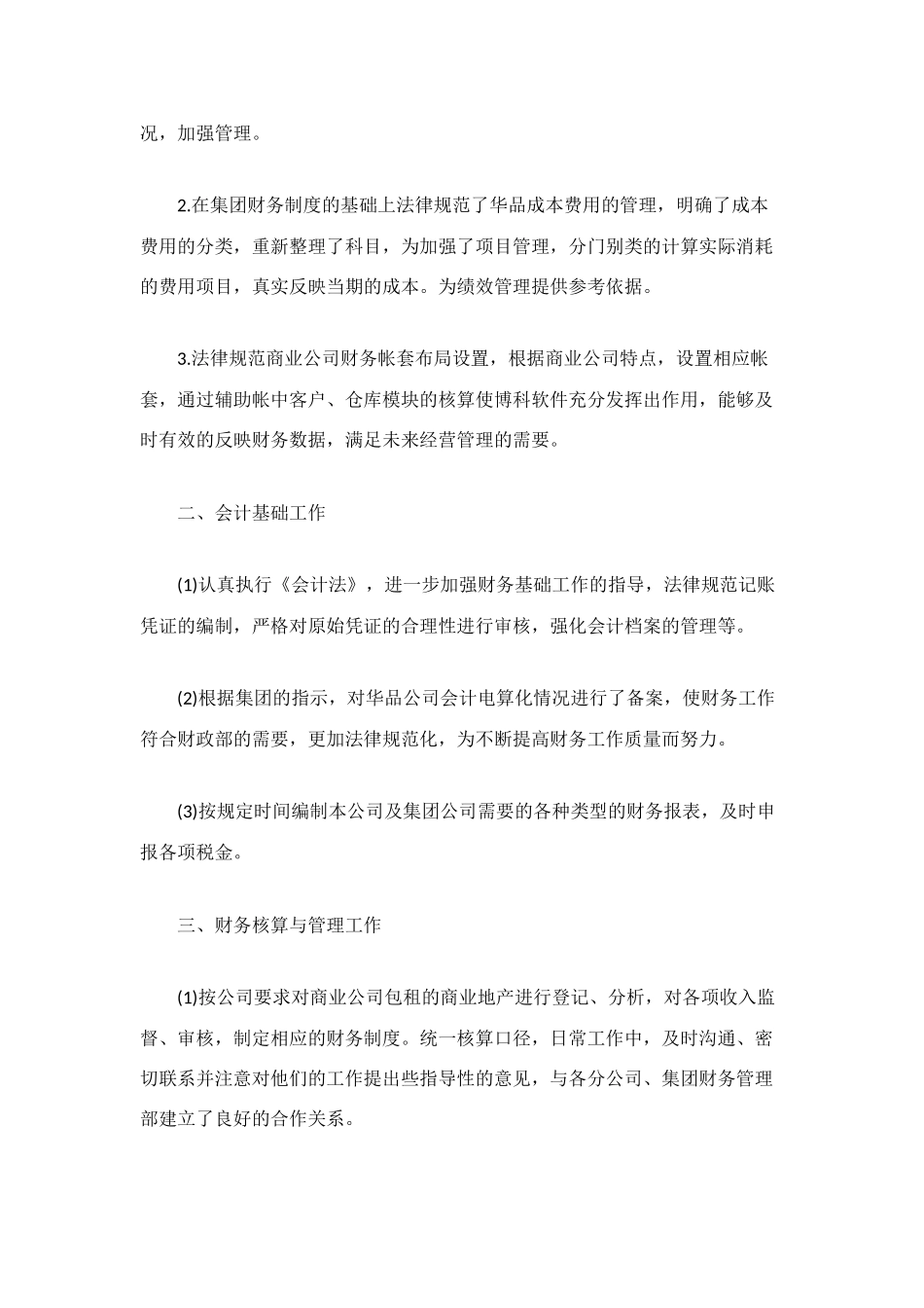 财务试用期工作总结模板3篇_第2页