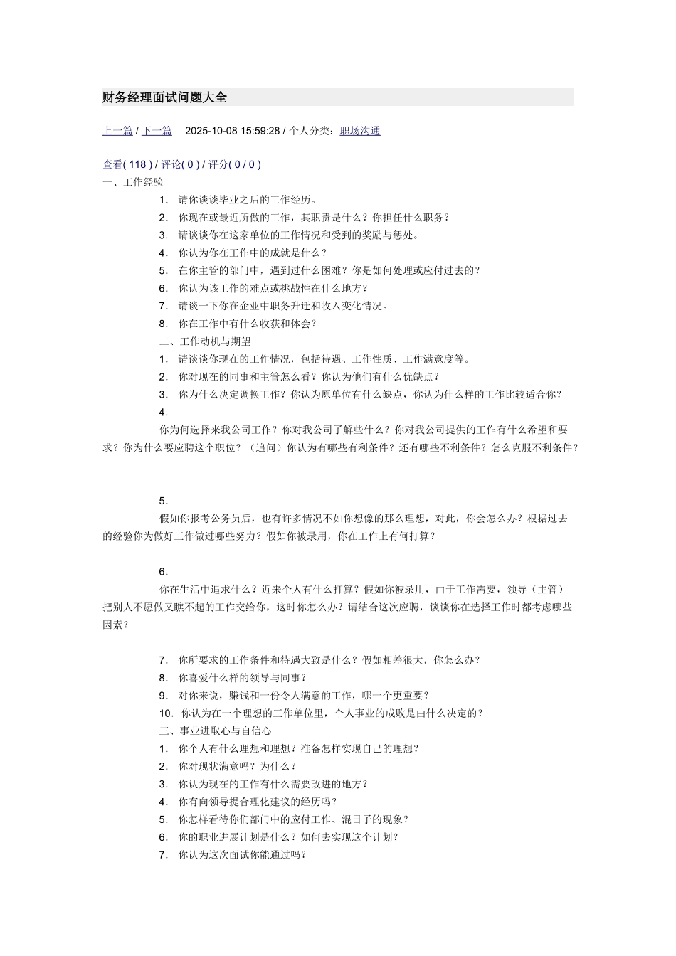 财务经理面试问题大全_第1页