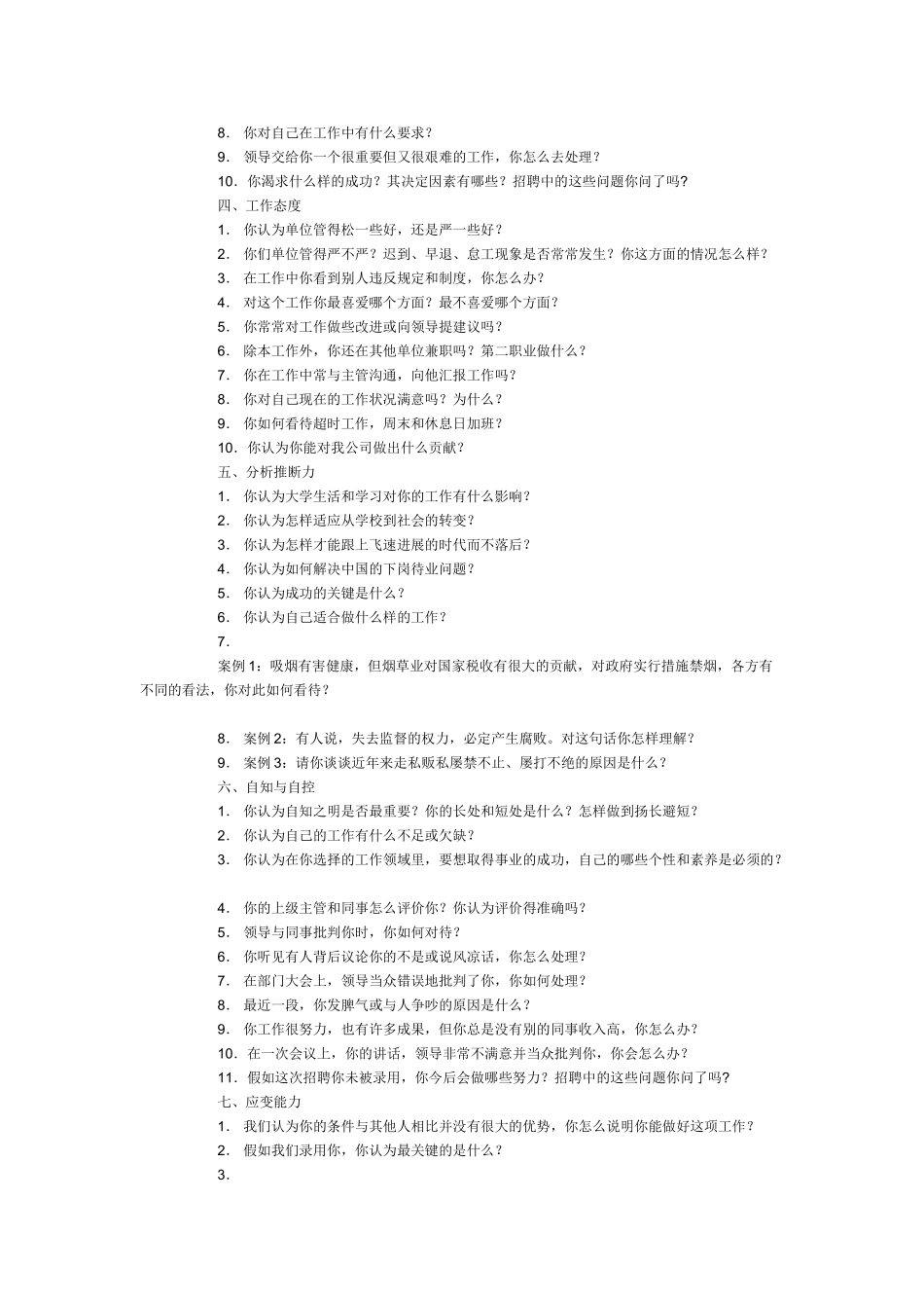 财务经理面试问题大全_第2页