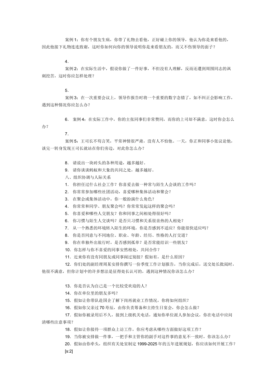 财务经理面试问题大全_第3页