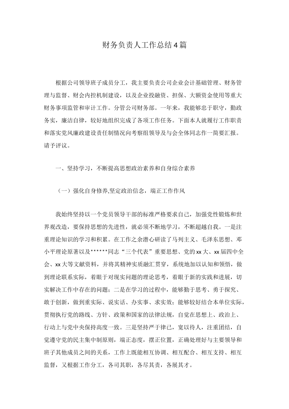 财务负责人工作总结4篇_第1页