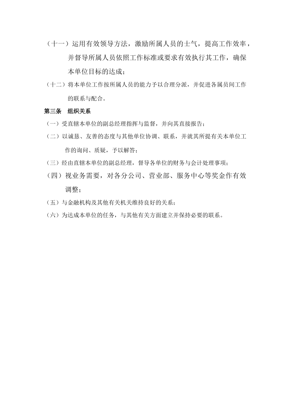 财务部经理职责a_第2页