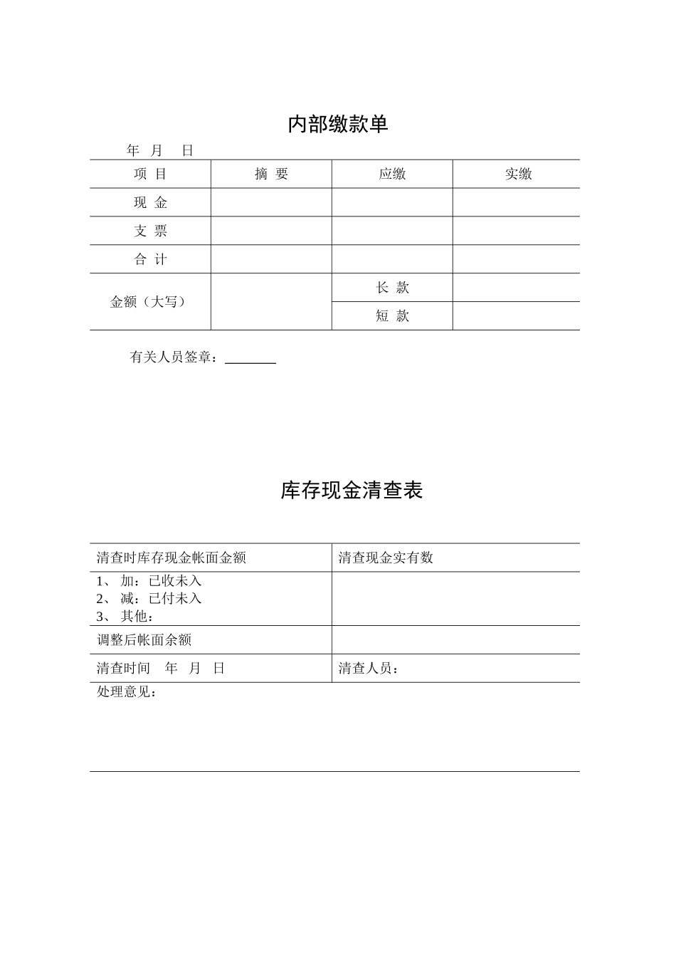 财务部程序——表格_第2页