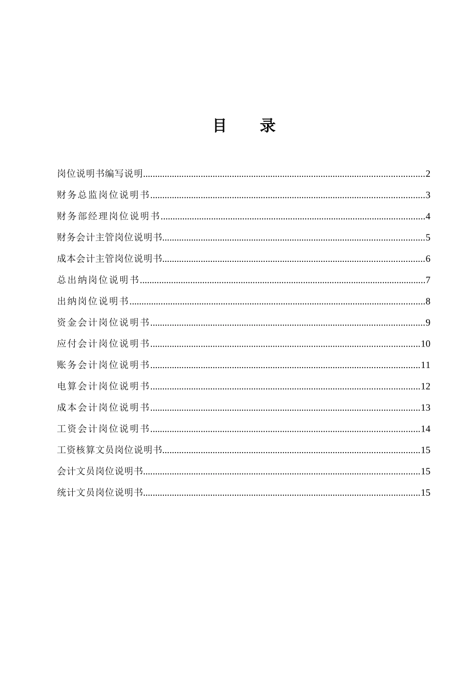 财务部岗位说明书_第2页