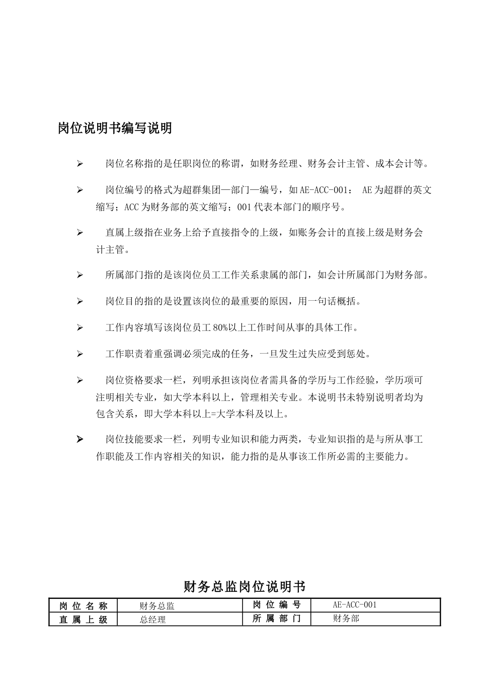 财务部岗位说明书_第3页