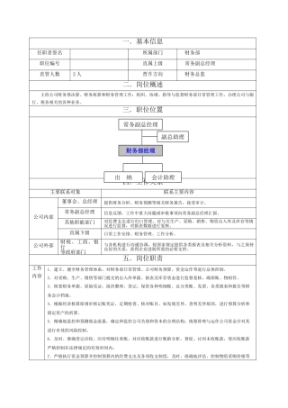 财务部经理岗位职责范本
