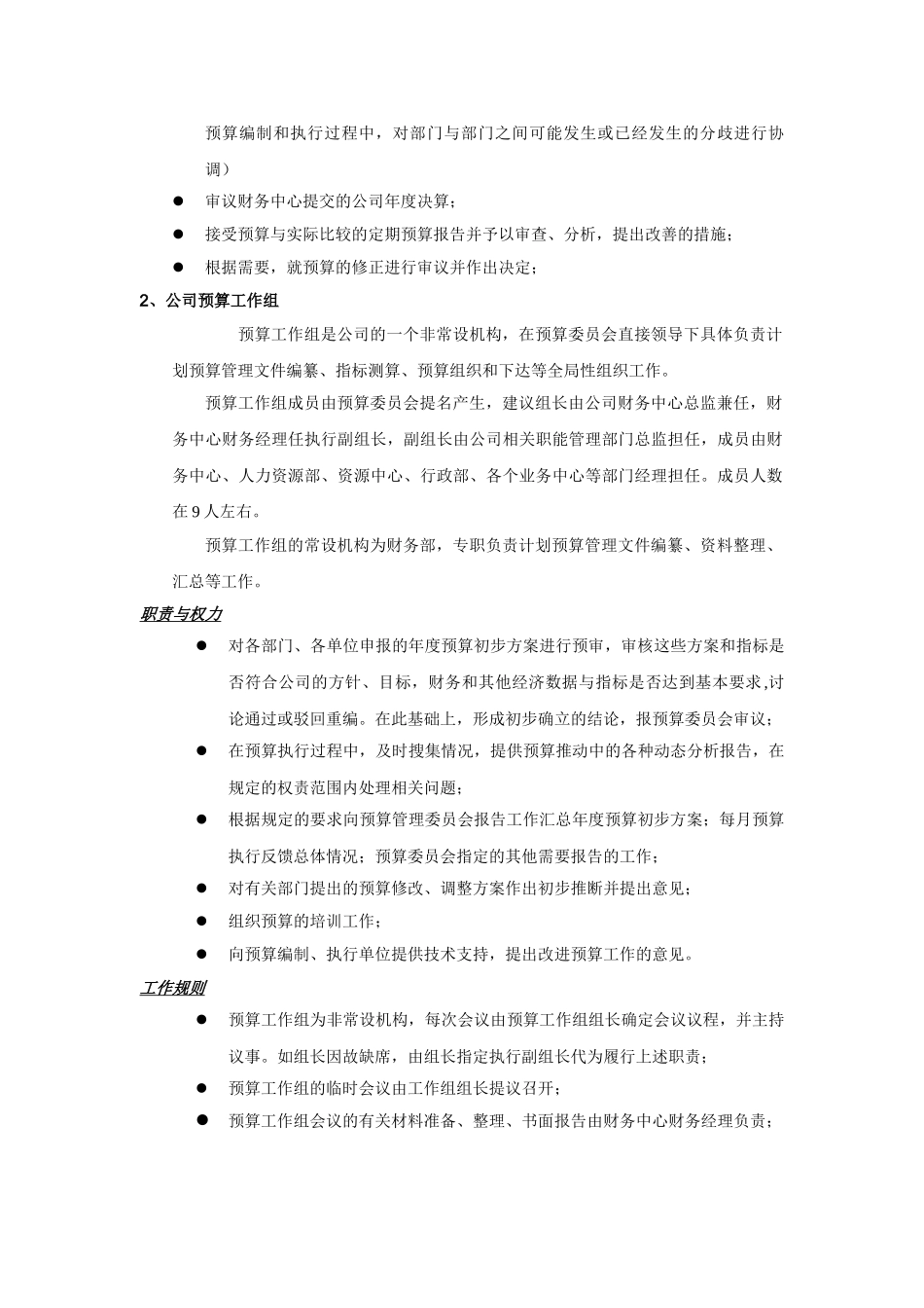 财务预算管理制度_第2页