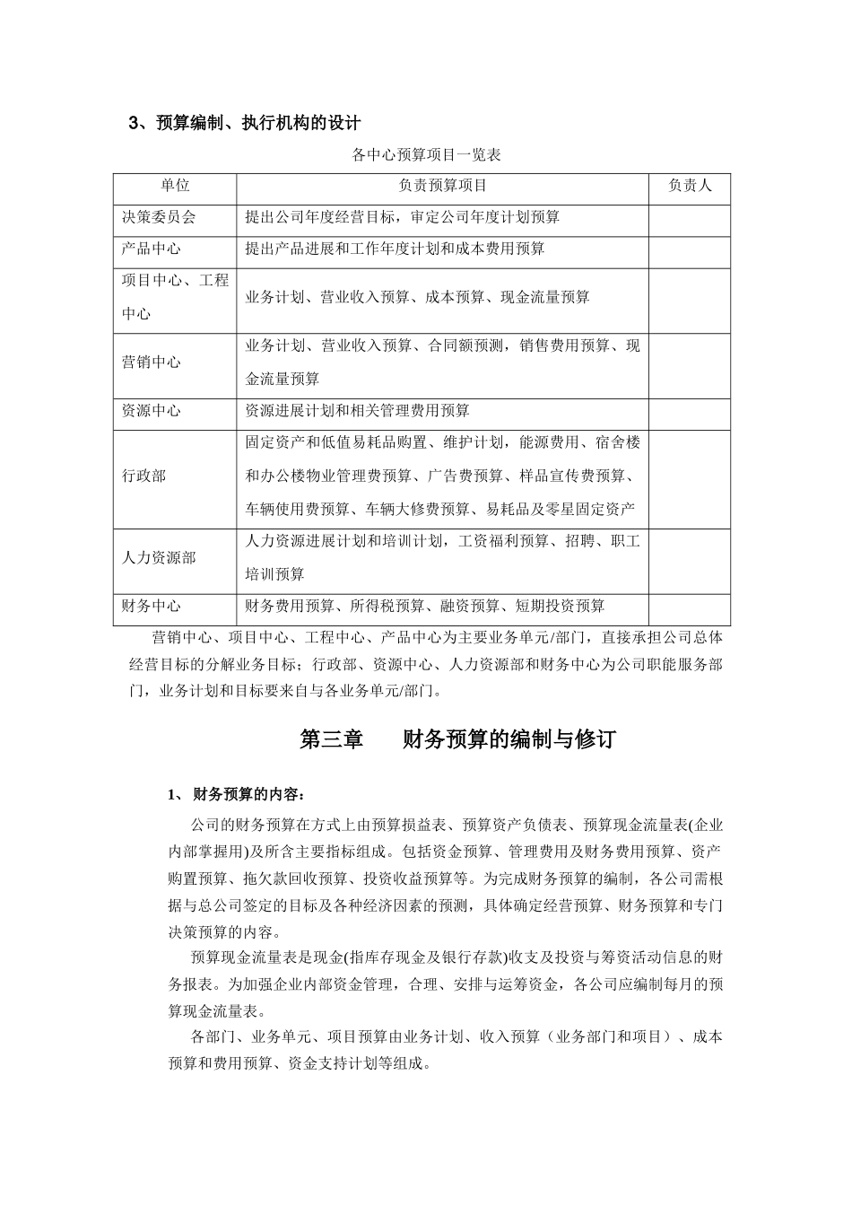 财务预算管理制度_第3页