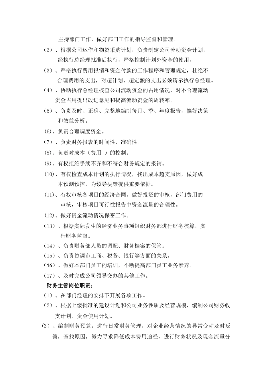 财务部部门职责_第2页