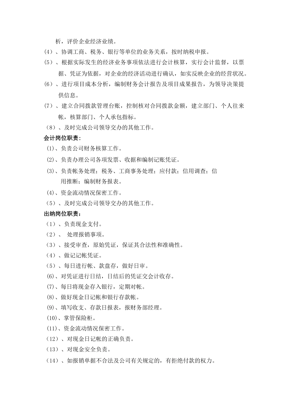 财务部部门职责_第3页