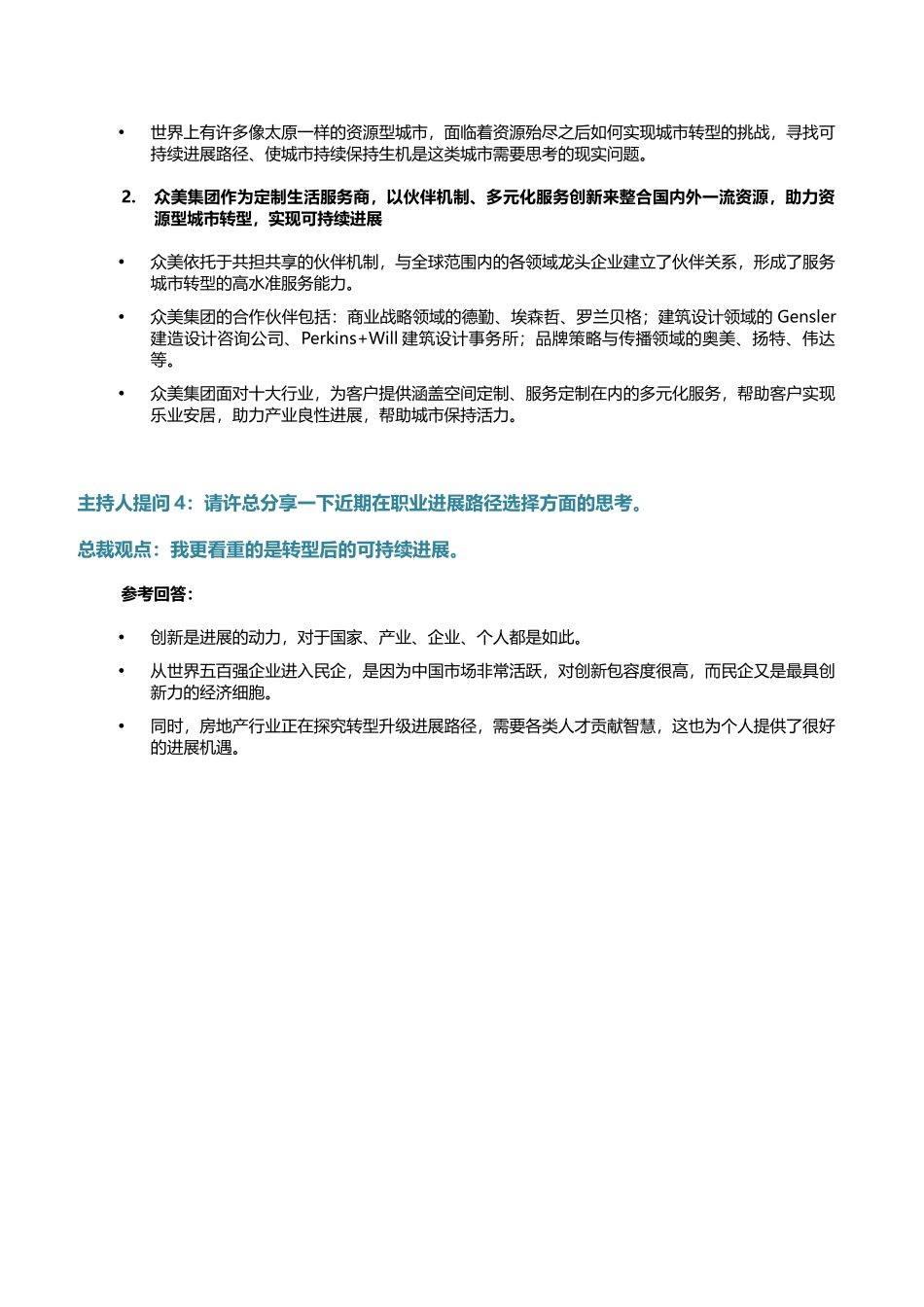 财富CEO峰会总裁圆桌论坛发言方向及要点建议-20250831_第3页