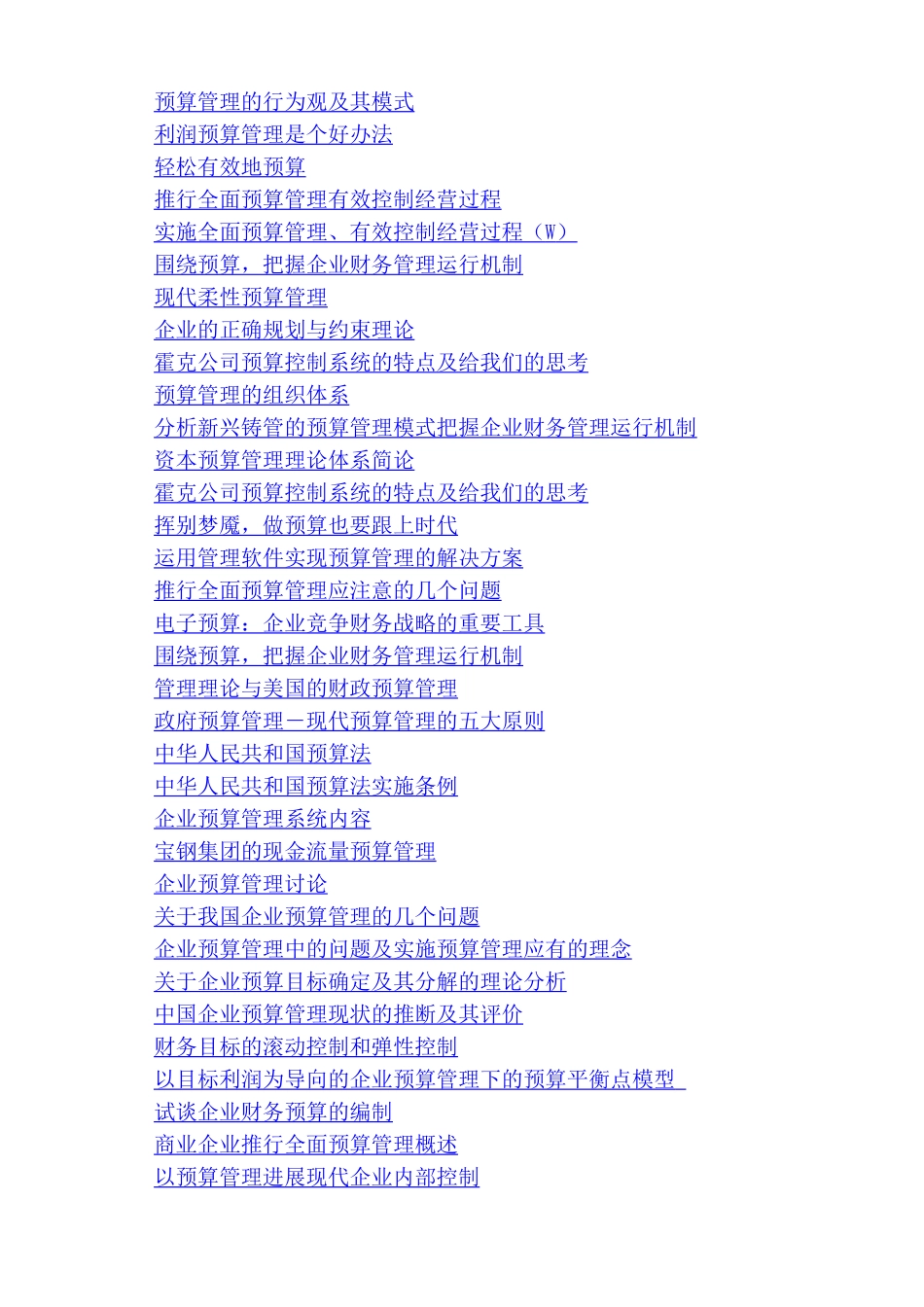 财务预算管理专题_第1页