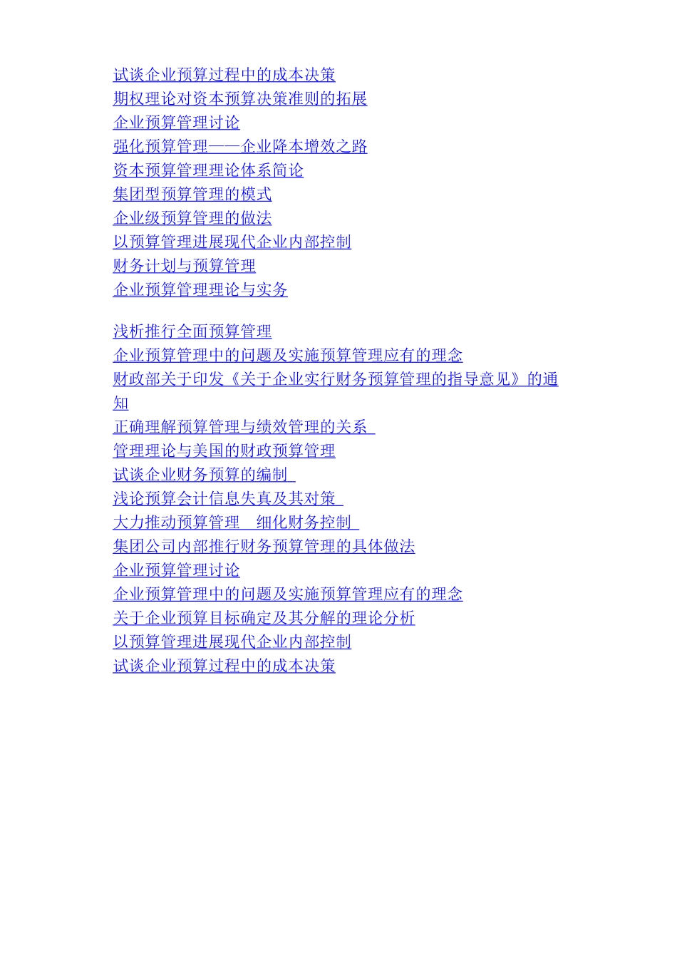 财务预算管理专题_第2页