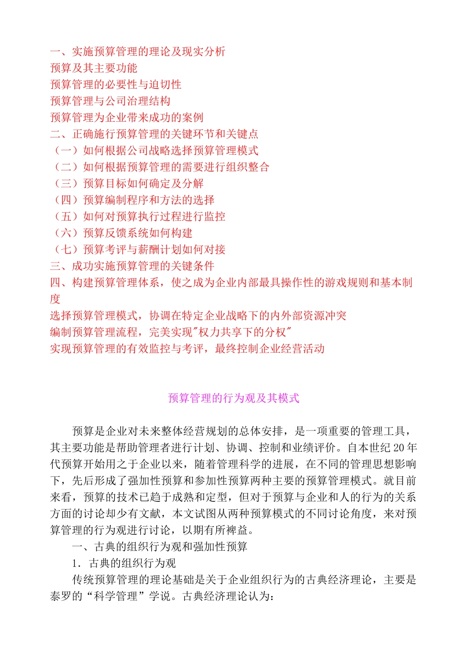 财务预算管理专题_第3页