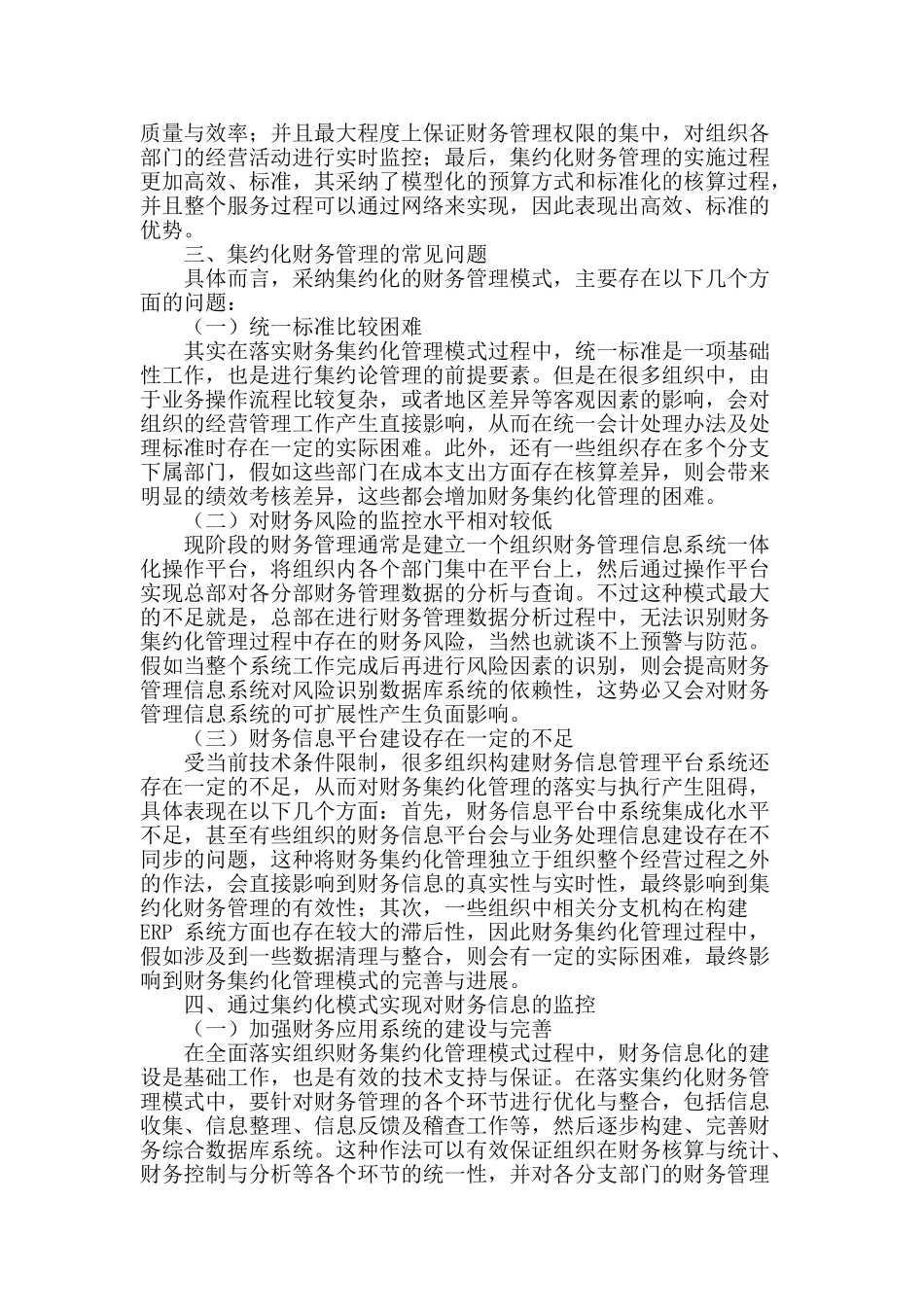 财务集约化及其监控措施_第2页