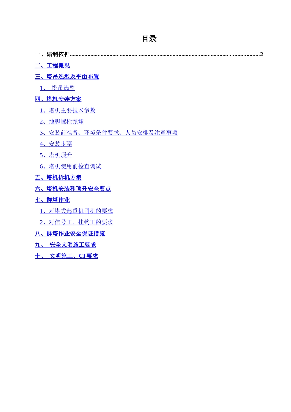 财富中心塔吊安拆施工方案-2_第1页