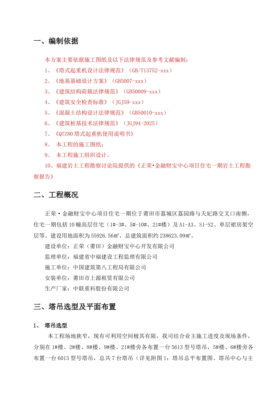 财富中心塔吊安拆施工方案-2_第2页