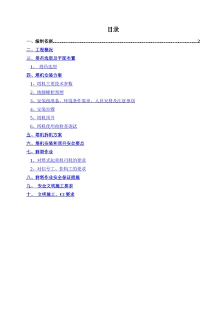 财富中心塔吊安拆施工方案-2