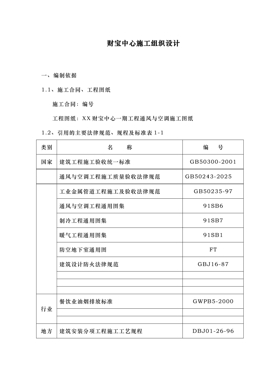 财富中心施工组织设计_第1页