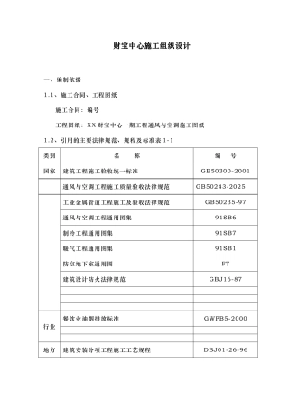 财富中心施工组织设计