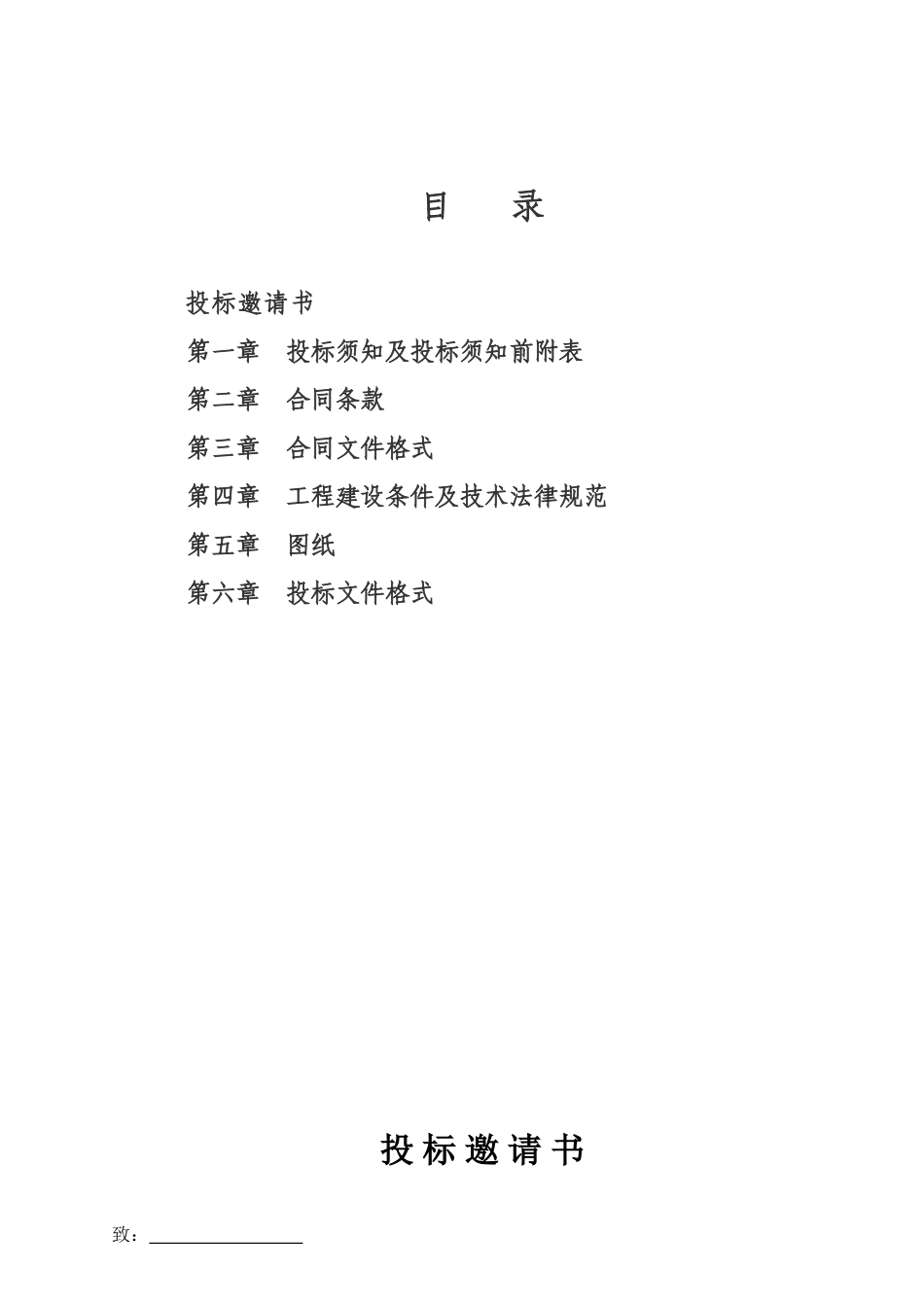 财富广场工程施工招标文件_第1页