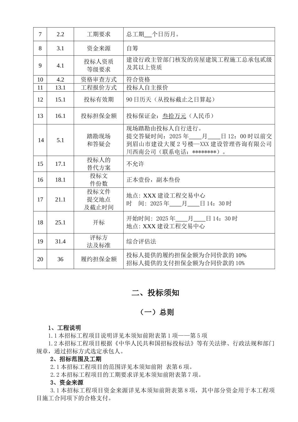 财富广场工程施工招标文件_第3页
