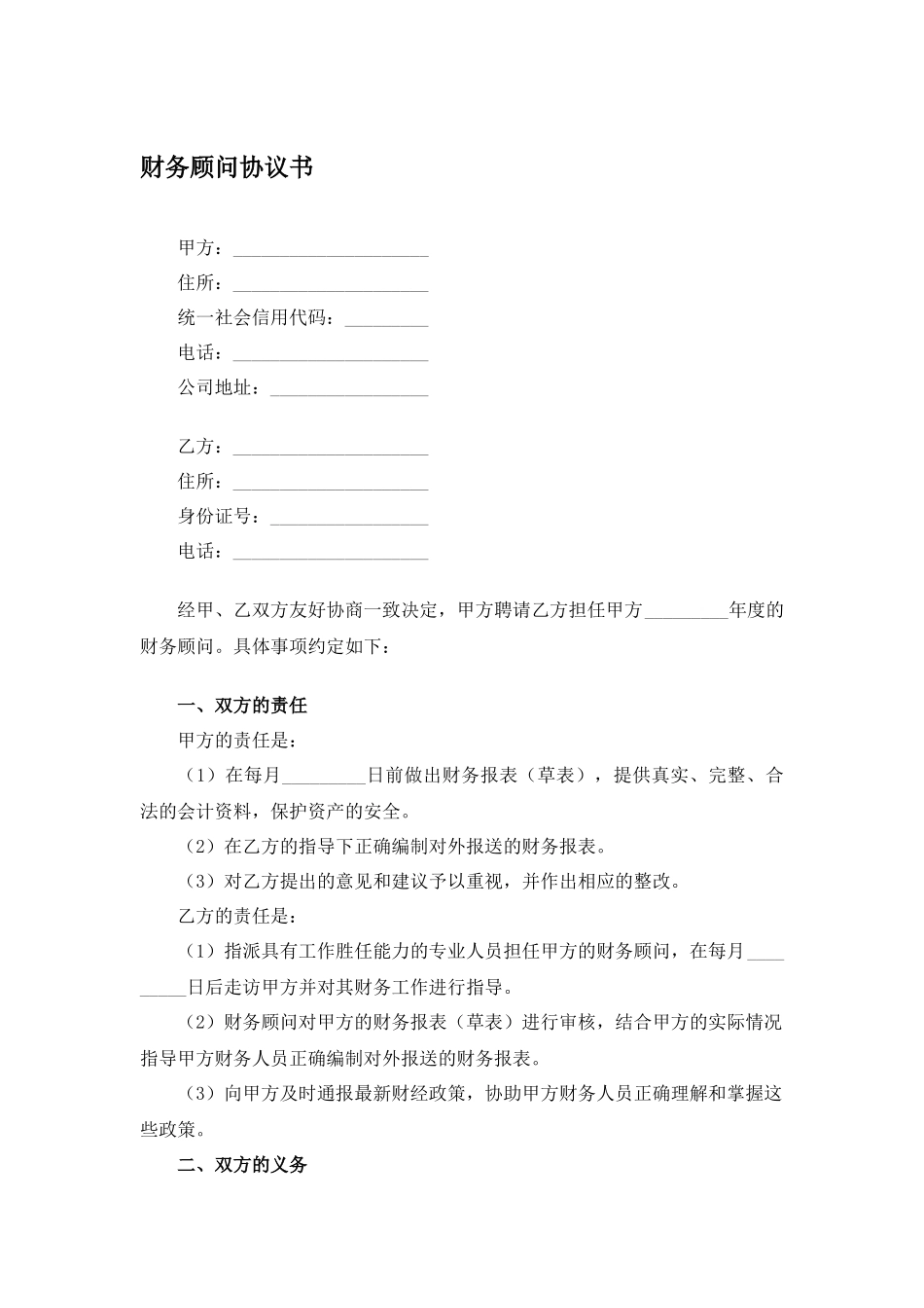 财务顾问协议书_第1页