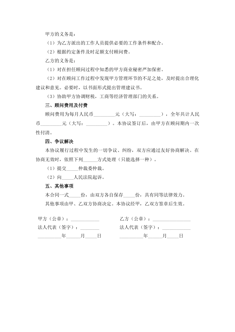 财务顾问协议书_第2页