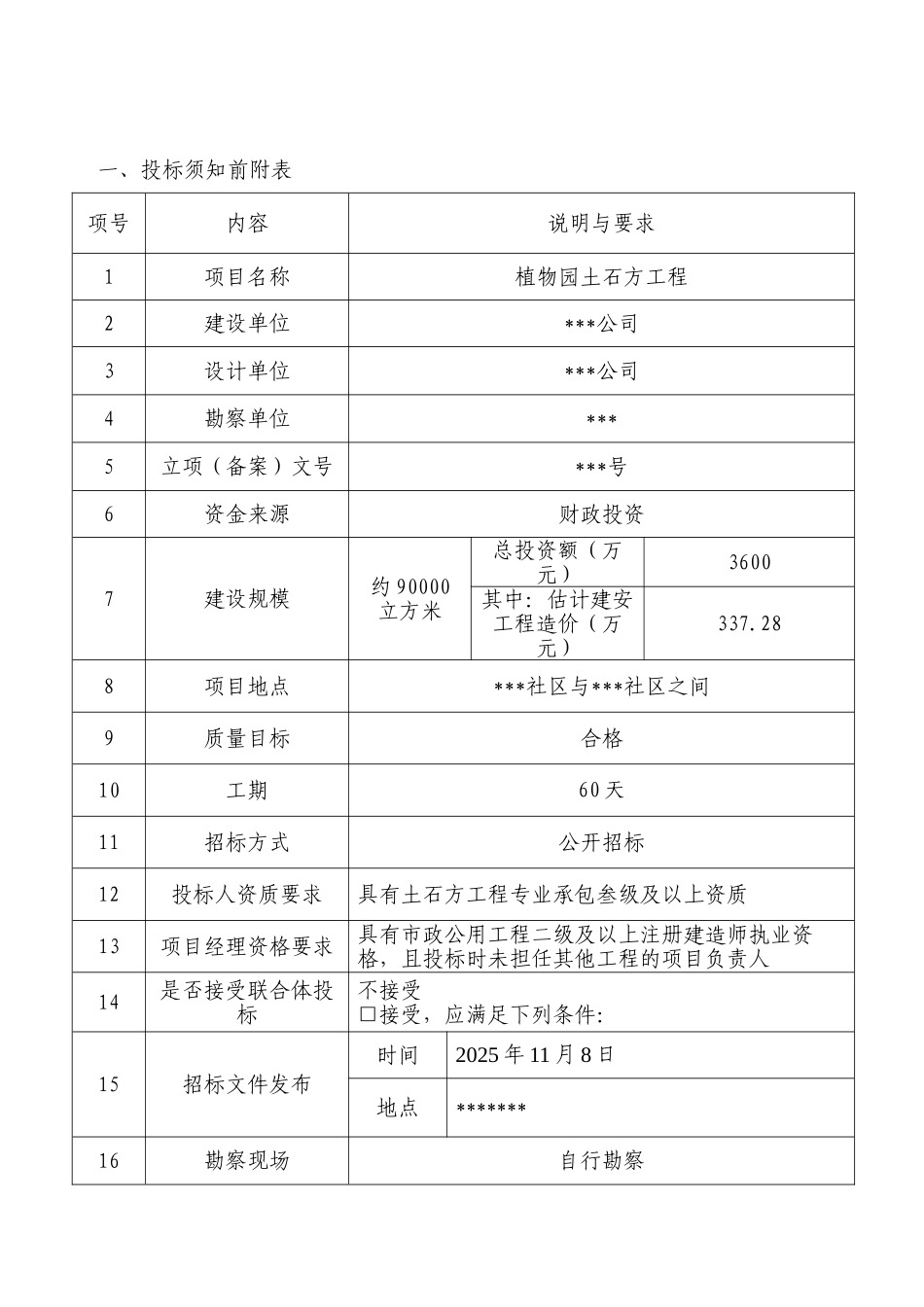 财政、合理标价定额施工招标文件_第3页