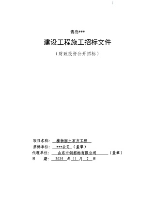 财政、合理标价定额施工招标文件