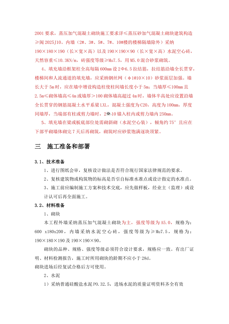 财富中心砌体方案_第3页