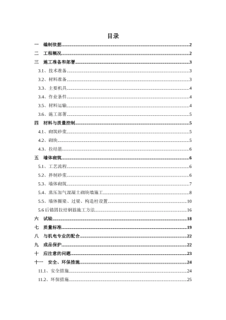 财富中心砌体方案