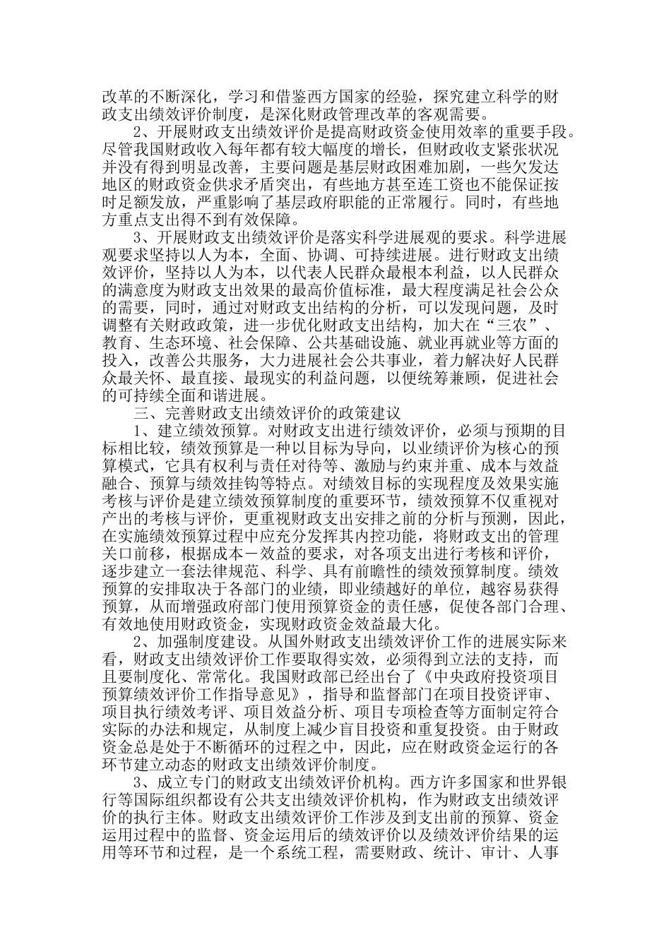 财政支出绩效评价的必要性_第2页