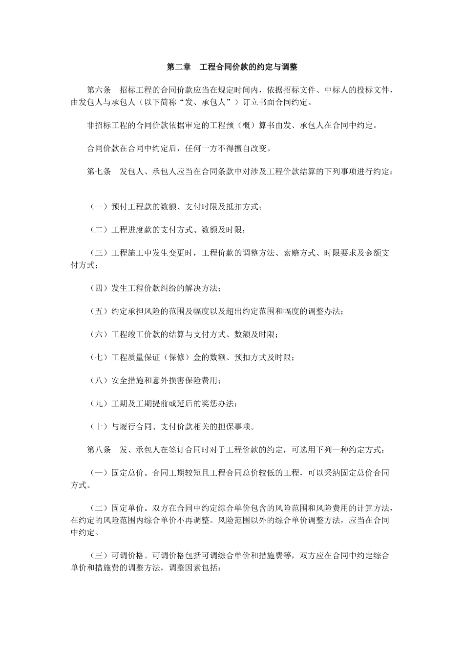 财政部-建设部关于印发《建设工程_第2页