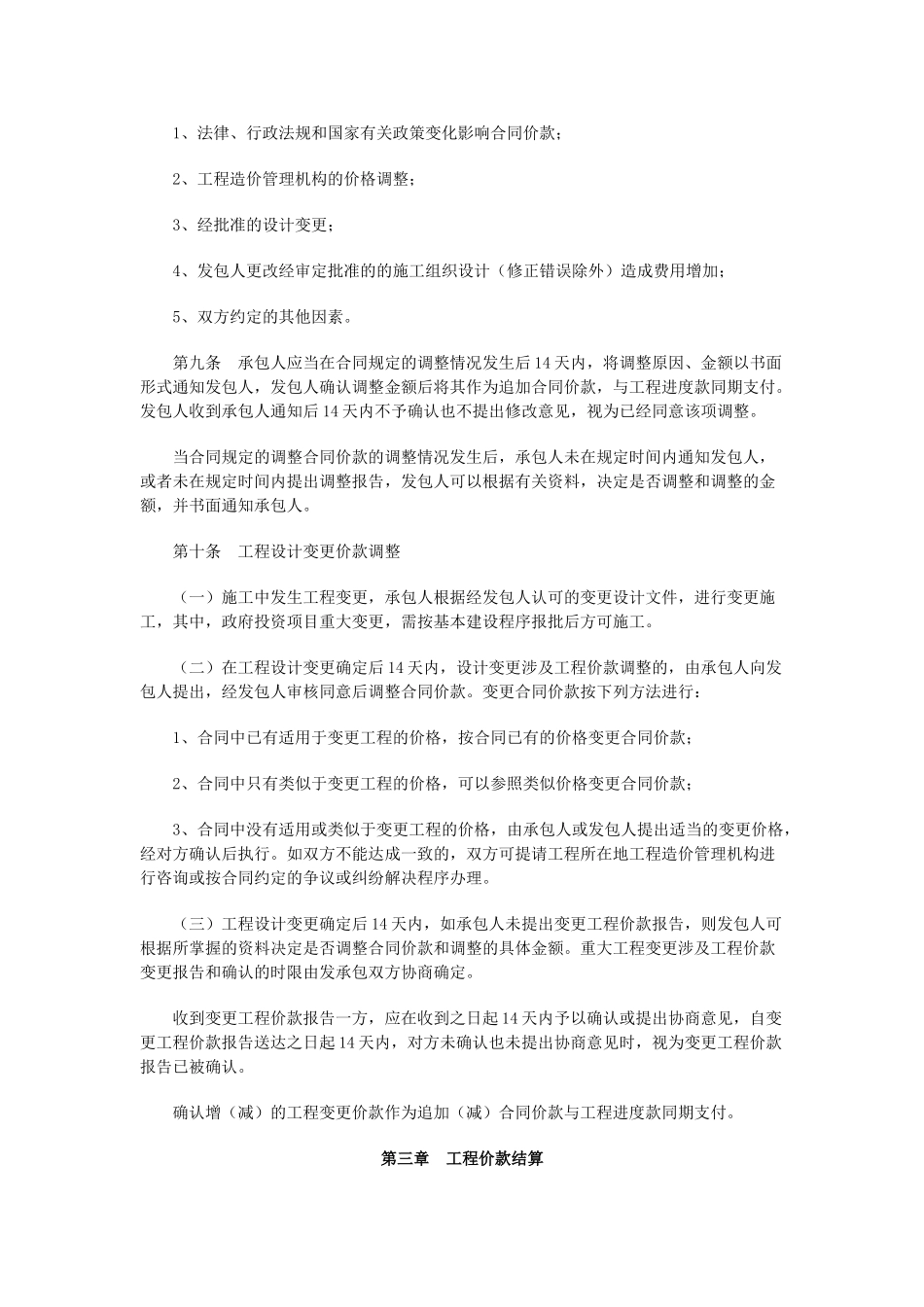 财政部-建设部关于印发《建设工程_第3页