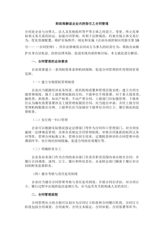 财政部解读内控指引之合同管理