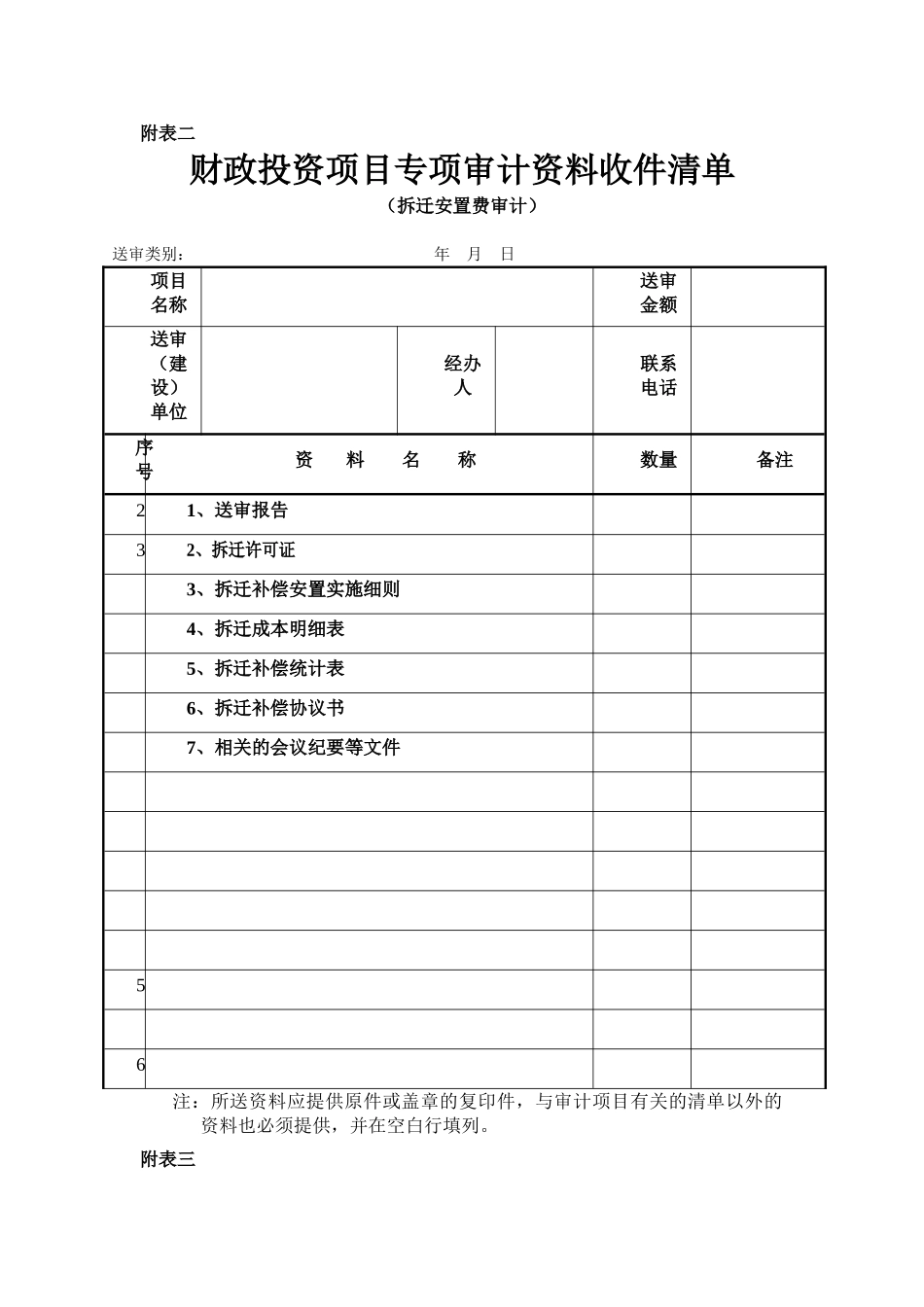 财政投资项目专项审计资料收件清单_第2页