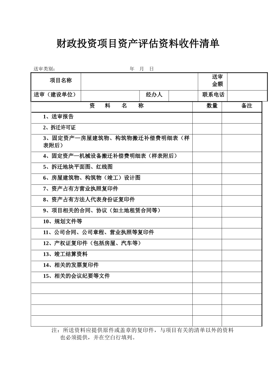 财政投资项目专项审计资料收件清单_第3页