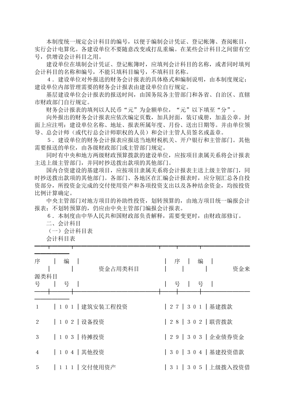 财政部及基本建设单位会计制度_第2页