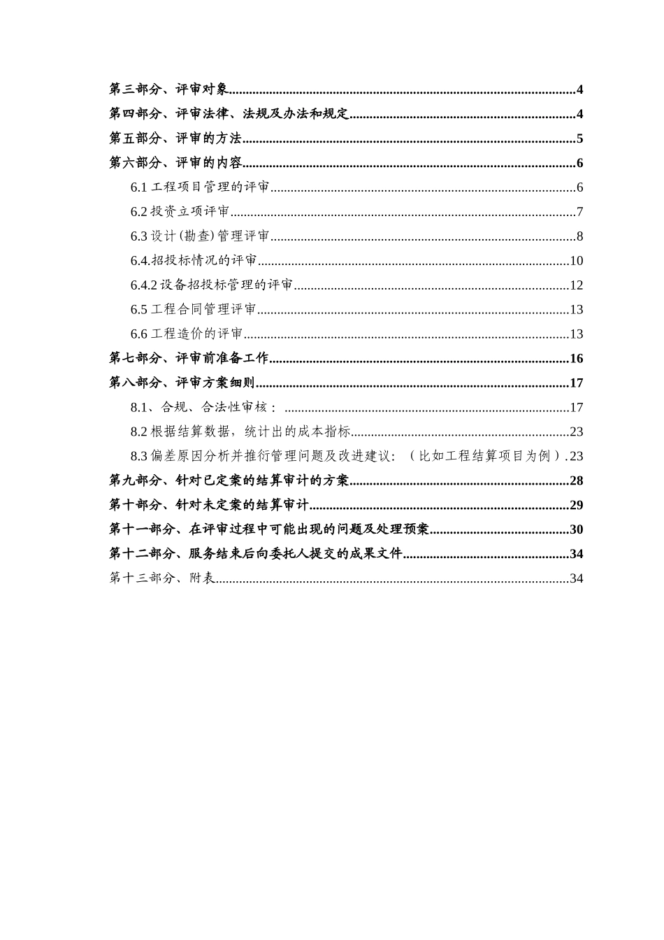 财政项目评审方案投标-_第2页