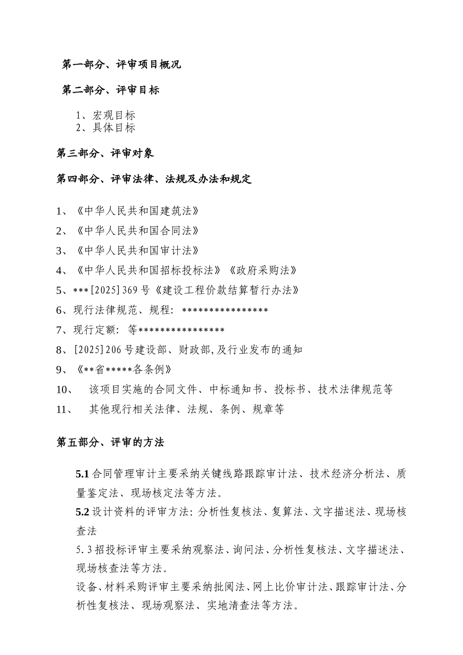 财政项目评审方案投标-_第3页