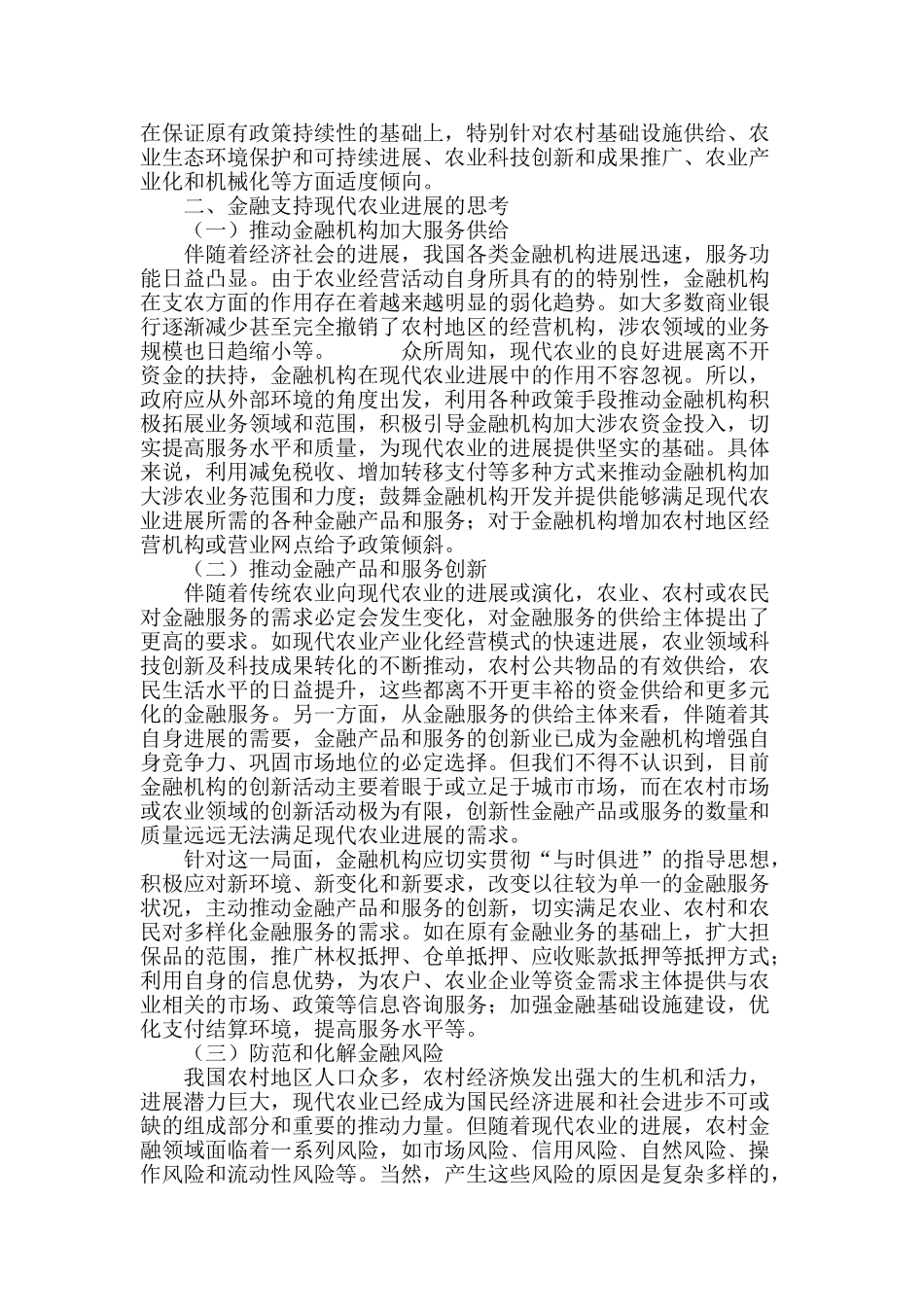 财政金融支持现代农业发展研究_第3页