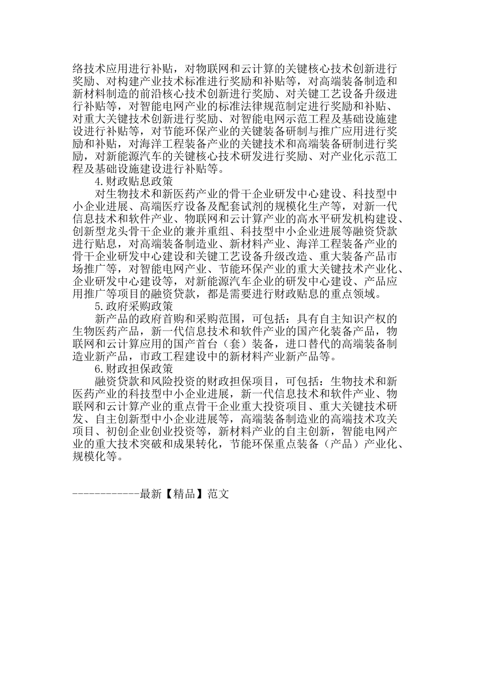 财政支持江苏新兴产业发展的对策研究_第3页