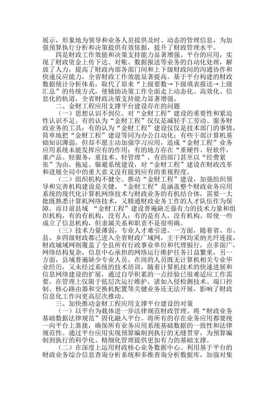 财政部门“应用支撑平台”建设之我见_第2页