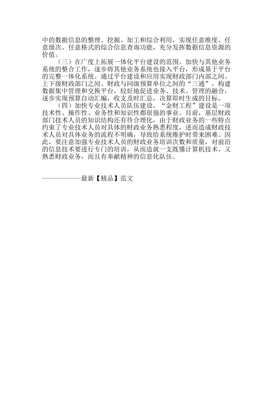 财政部门“应用支撑平台”建设之我见_第3页