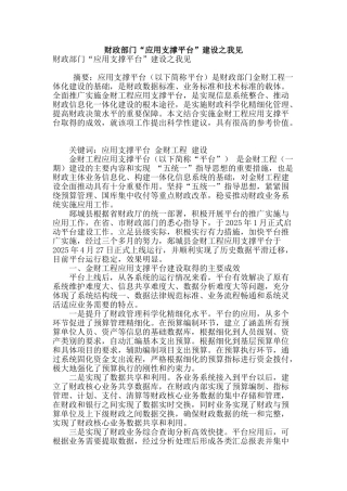 财政部门“应用支撑平台”建设之我见