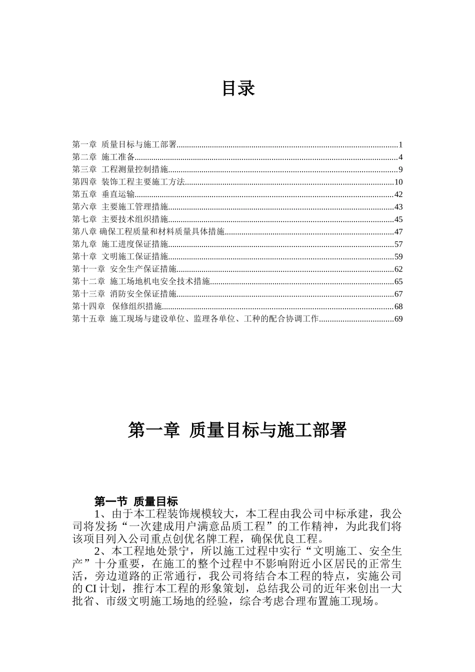 财税信息培训中心装饰工程施工组织设计_第1页