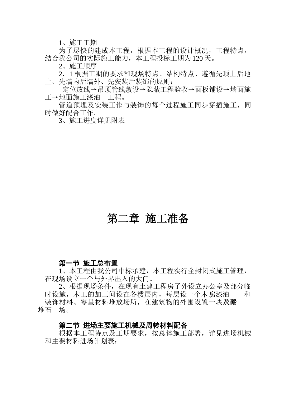 财税信息培训中心装饰工程施工组织设计_第3页