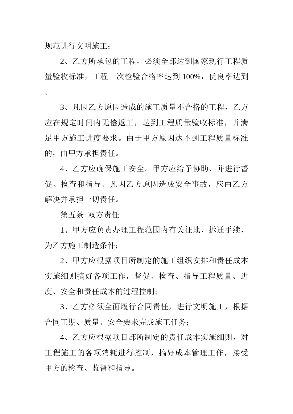 责任成本合同文本_第2页